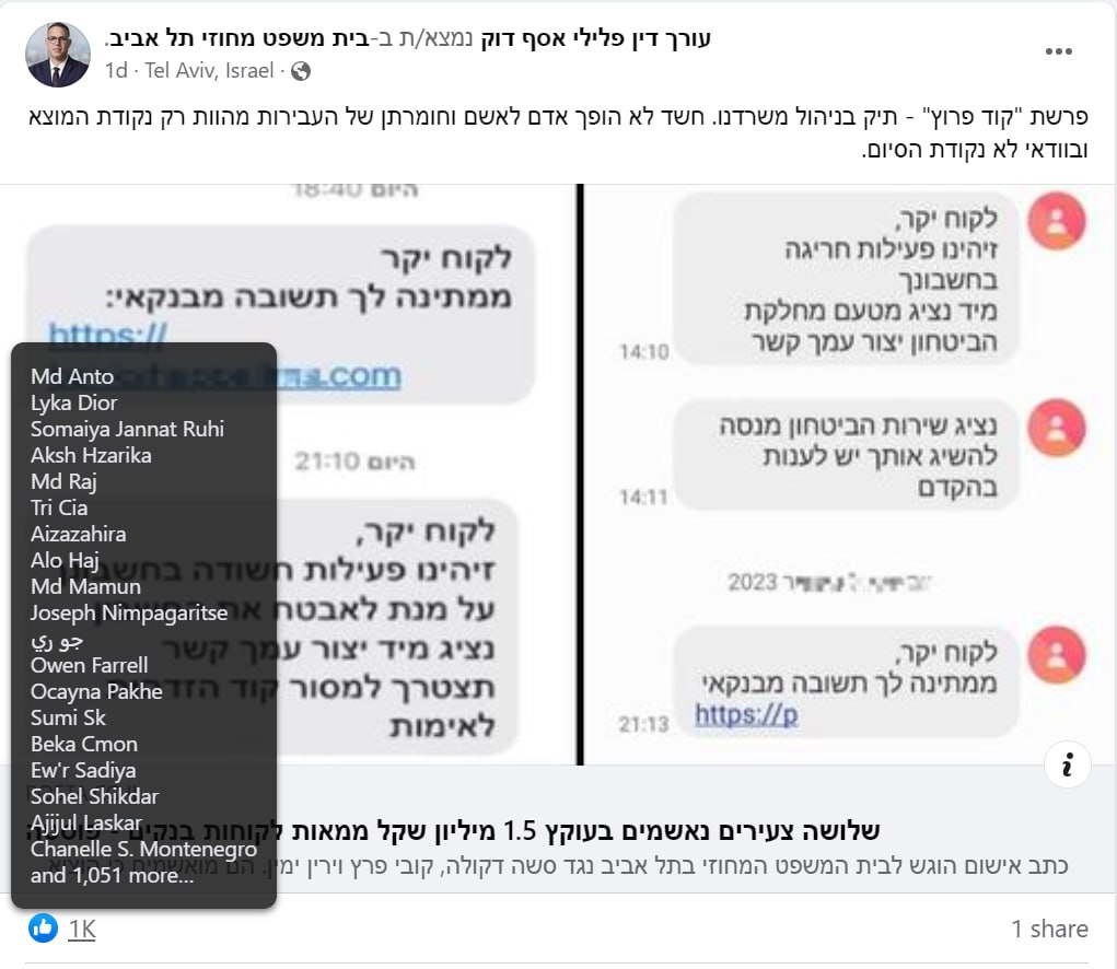 עו”ד אסף דוק קונה לייקים על מנת להדר את שמו