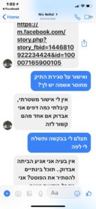 ניב אביטל מודה מתנצל אבל תובע מילין ש”ח ומפסיד חלק 5