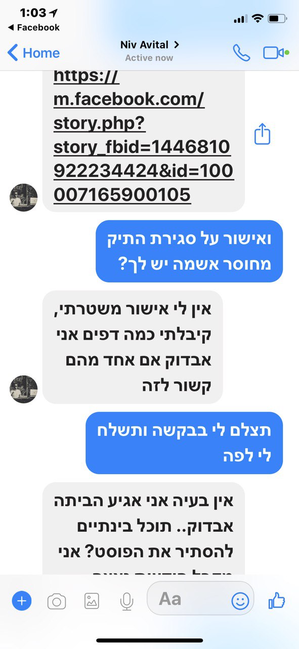 ניב אביטל מודה מתנצל אבל תובע מילין ש”ח ומפסיד חלק 5