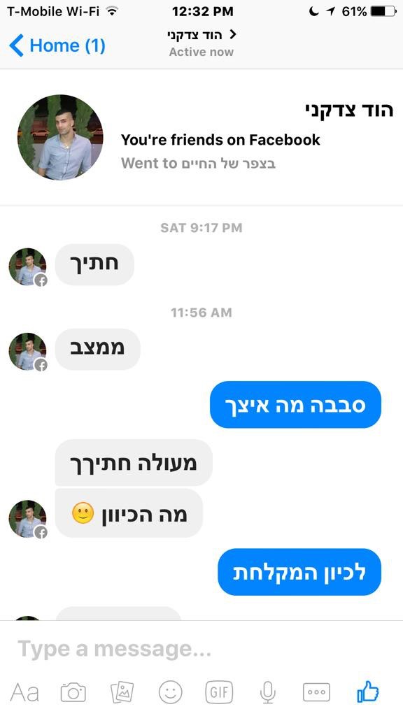 הוד צדקני והתכתבות עם ילד בפייסבוק