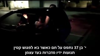 סרטון מעצר של יאיר ממן
